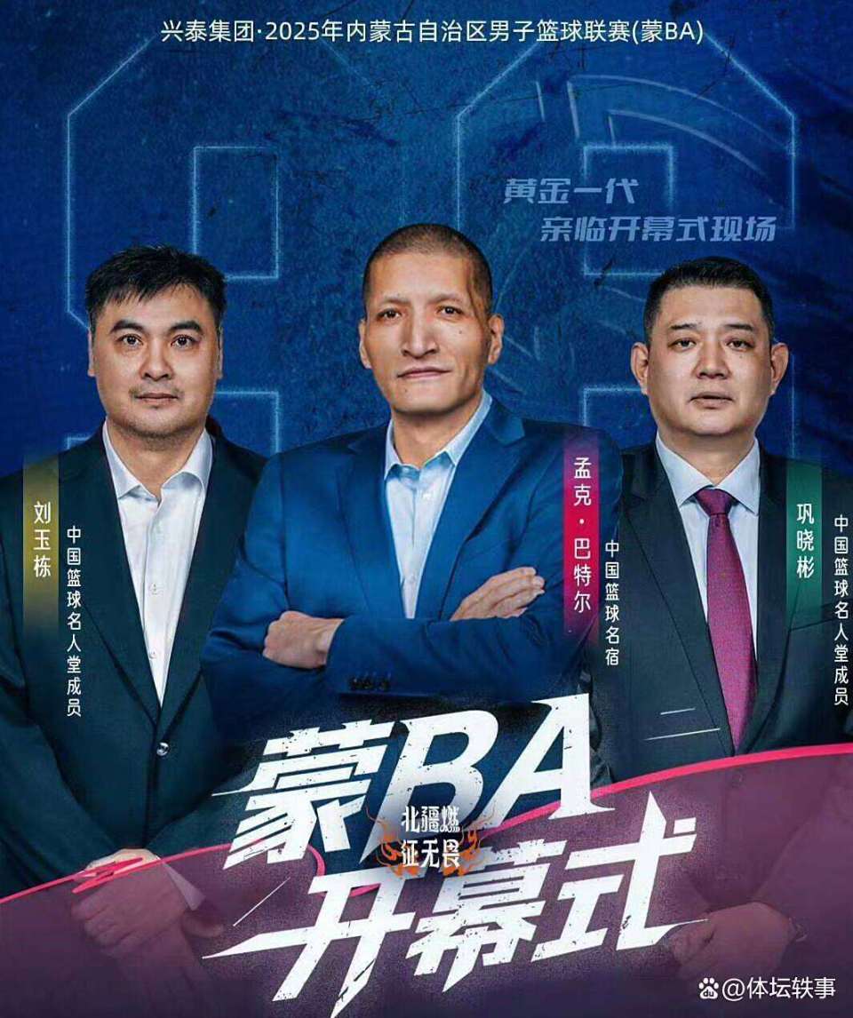 名宿传递人, 部教学赛激